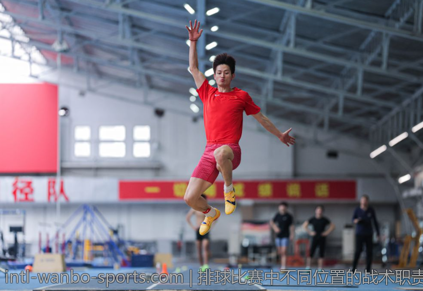 排球比赛中不同位置的战术职责分析