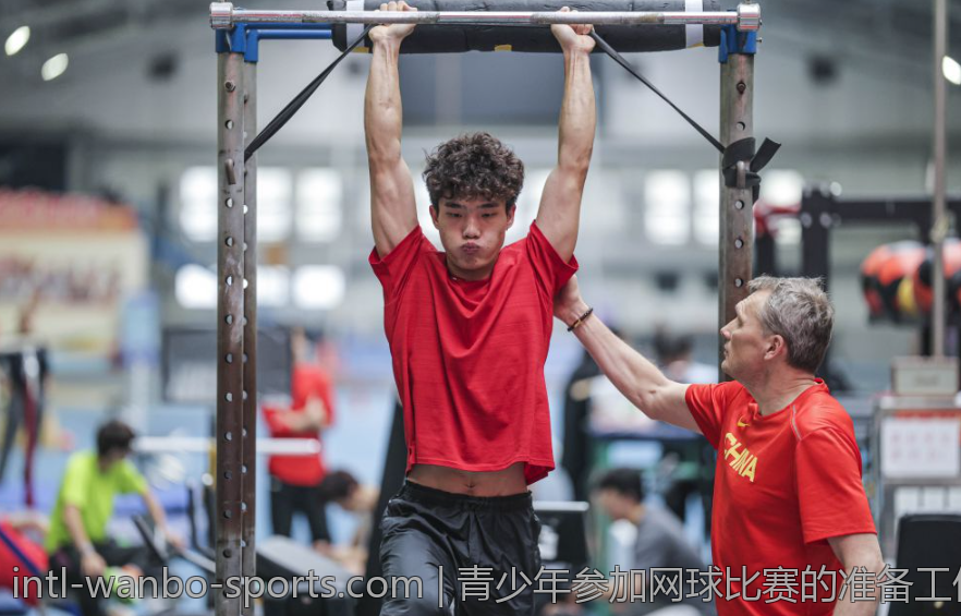 青少年参加网球比赛的准备工作