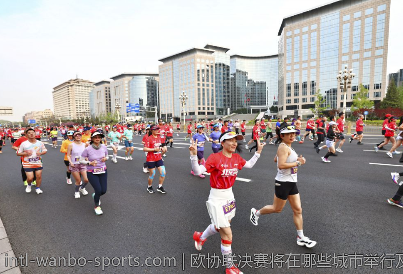 欧协联决赛将在哪些城市举行及比赛场地概览
